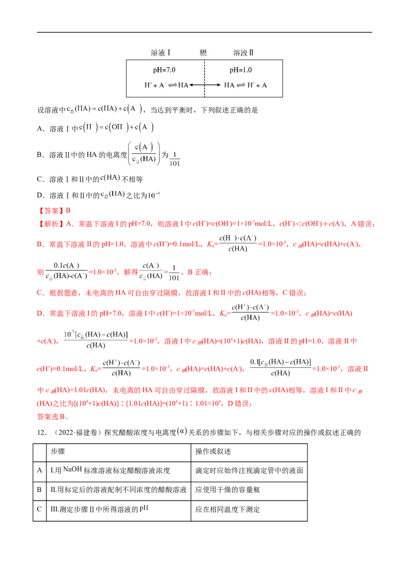 专题10水溶液中的离子反应与平衡-五年（2019-2023）高考化学真题分项汇编（全国通用）（解析版）_赠送：2008-2024全套高考真题_高考化学真题