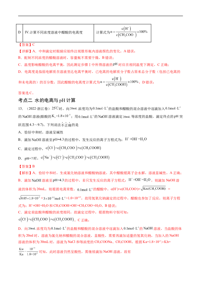 专题10水溶液中的离子反应与平衡-五年（2019-2023）高考化学真题分项汇编（全国通用）（解析版）_赠送：2008-2024全套高考真题_高考化学真题