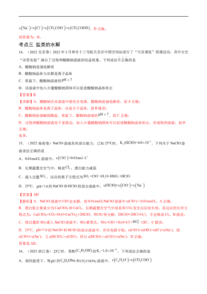 专题10水溶液中的离子反应与平衡-五年（2019-2023）高考化学真题分项汇编（全国通用）（解析版）_赠送：2008-2024全套高考真题_高考化学真题
