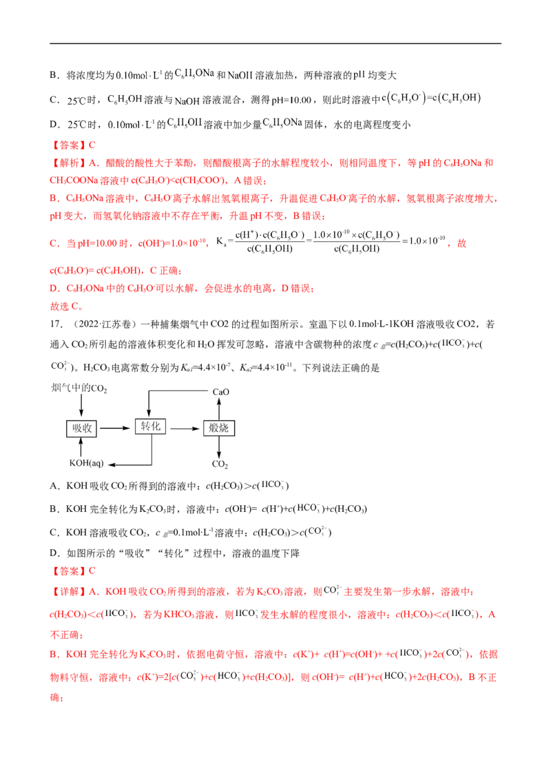 专题10水溶液中的离子反应与平衡-五年（2019-2023）高考化学真题分项汇编（全国通用）（解析版）_赠送：2008-2024全套高考真题_高考化学真题