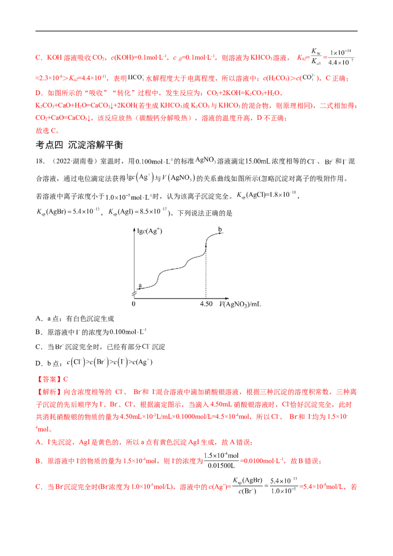 专题10水溶液中的离子反应与平衡-五年（2019-2023）高考化学真题分项汇编（全国通用）（解析版）_赠送：2008-2024全套高考真题_高考化学真题