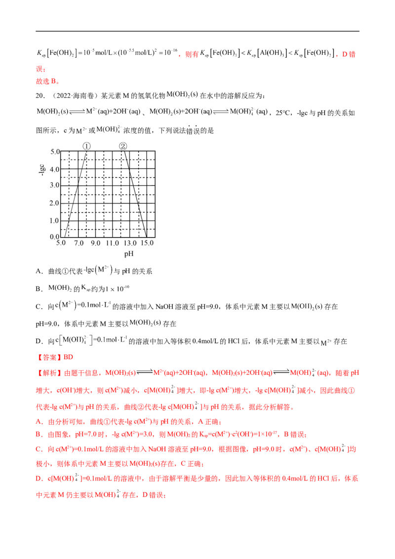 专题10水溶液中的离子反应与平衡-五年（2019-2023）高考化学真题分项汇编（全国通用）（解析版）_赠送：2008-2024全套高考真题_高考化学真题