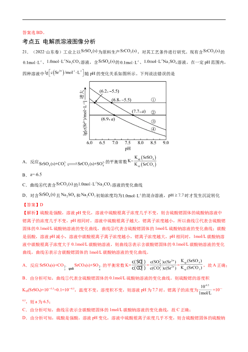 专题10水溶液中的离子反应与平衡-五年（2019-2023）高考化学真题分项汇编（全国通用）（解析版）_赠送：2008-2024全套高考真题_高考化学真题