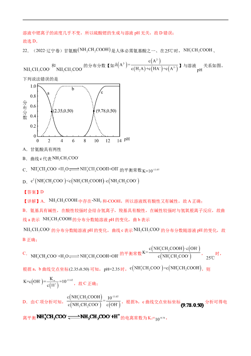 专题10水溶液中的离子反应与平衡-五年（2019-2023）高考化学真题分项汇编（全国通用）（解析版）_赠送：2008-2024全套高考真题_高考化学真题