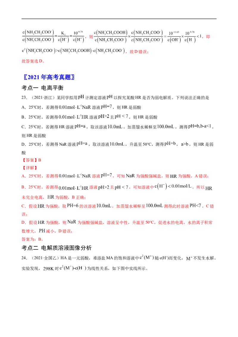 专题10水溶液中的离子反应与平衡-五年（2019-2023）高考化学真题分项汇编（全国通用）（解析版）_赠送：2008-2024全套高考真题_高考化学真题