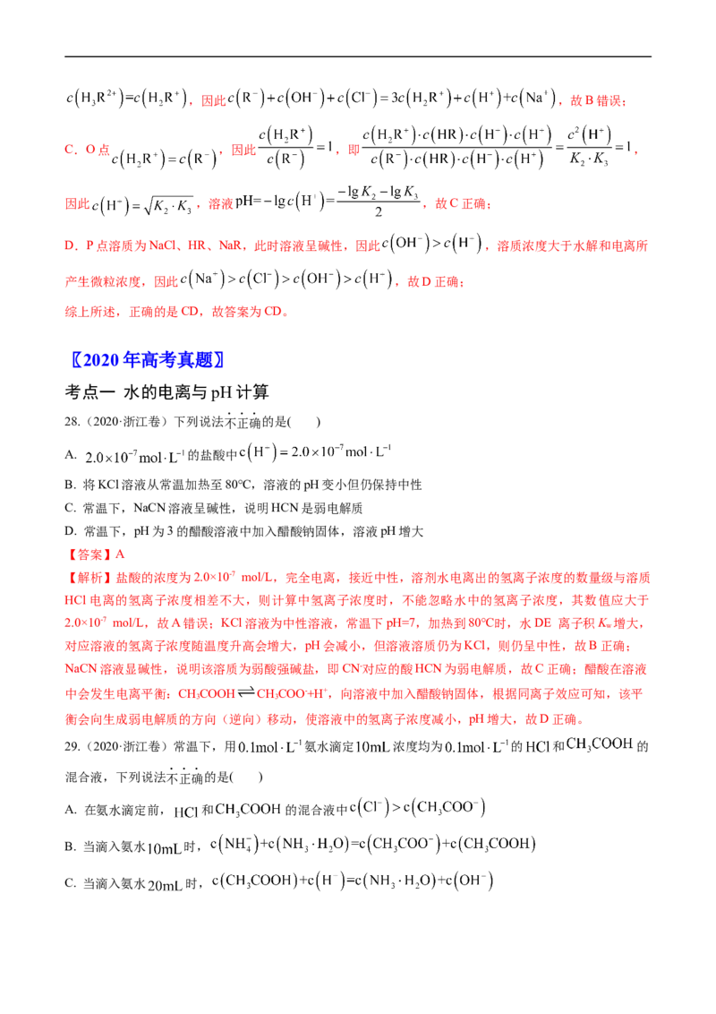 专题10水溶液中的离子反应与平衡-五年（2019-2023）高考化学真题分项汇编（全国通用）（解析版）_赠送：2008-2024全套高考真题_高考化学真题