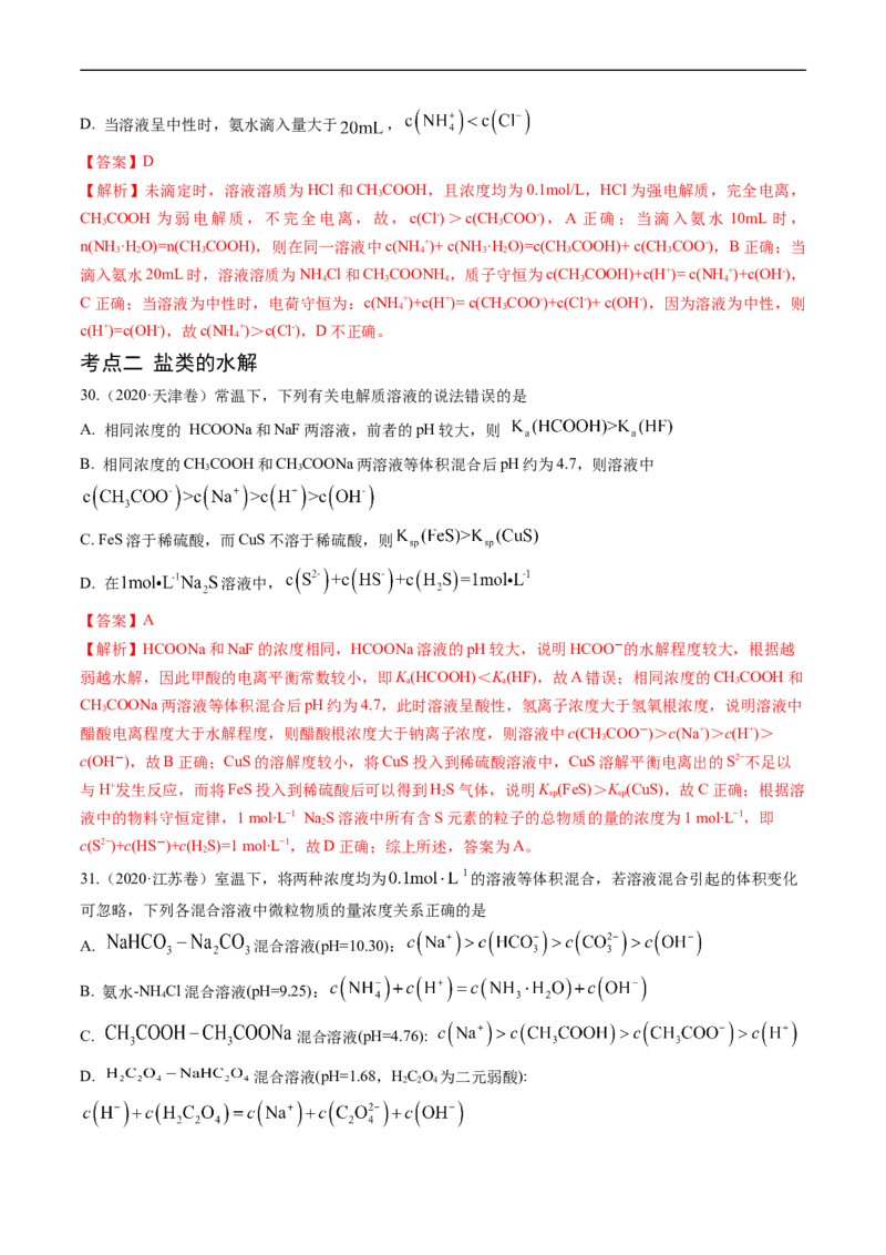 专题10水溶液中的离子反应与平衡-五年（2019-2023）高考化学真题分项汇编（全国通用）（解析版）_赠送：2008-2024全套高考真题_高考化学真题