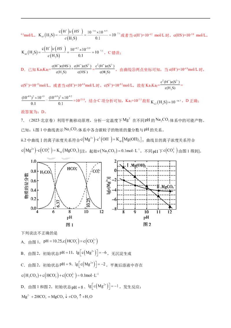 专题10水溶液中的离子反应与平衡-五年（2019-2023）高考化学真题分项汇编（全国通用）（解析版）_赠送：2008-2024全套高考真题_高考化学真题
