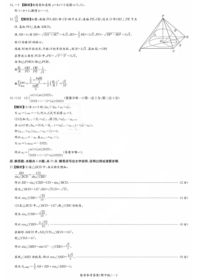 湖南师范大学附属中学2023-2024学年高三上学期月考卷（一）数学答案(1)_2023年9月_029月合集_2024届湖南师范大学附属中学高三上学期月考卷（一）