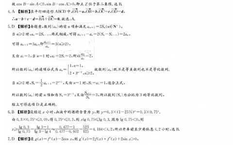 湖南师范大学附属中学2023-2024学年高三上学期月考卷（一）数学答案(1)_2023年9月_029月合集_2024届湖南师范大学附属中学高三上学期月考卷（一）