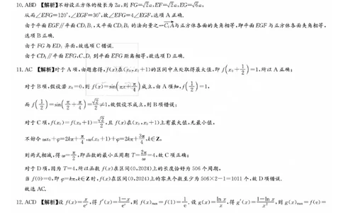湖南师范大学附属中学2023-2024学年高三上学期月考卷（一）数学答案(1)_2023年9月_029月合集_2024届湖南师范大学附属中学高三上学期月考卷（一）