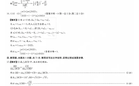 湖南师范大学附属中学2023-2024学年高三上学期月考卷（一）数学答案(1)_2023年9月_029月合集_2024届湖南师范大学附属中学高三上学期月考卷（一）