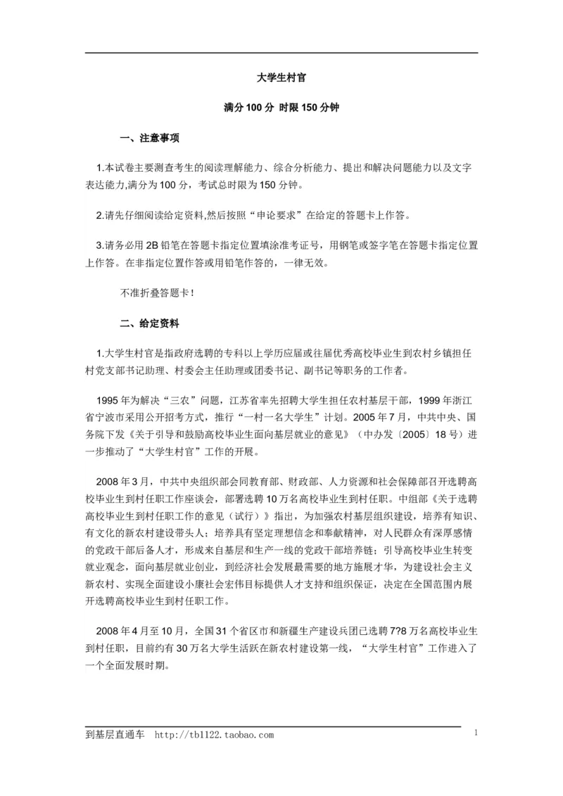 《申论》模拟试卷大学生村官_中储粮笔试通关资料_3-新版中储粮集团-写作能力精华讲义题库_5-申论写作高分题库（时间充足多看）_7.申论写作-题库33套
