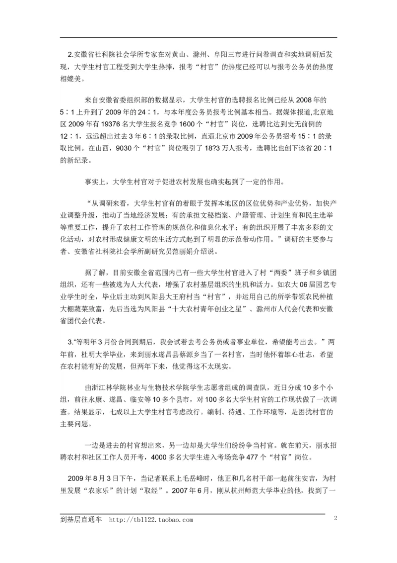 《申论》模拟试卷大学生村官_中储粮笔试通关资料_3-新版中储粮集团-写作能力精华讲义题库_5-申论写作高分题库（时间充足多看）_7.申论写作-题库33套