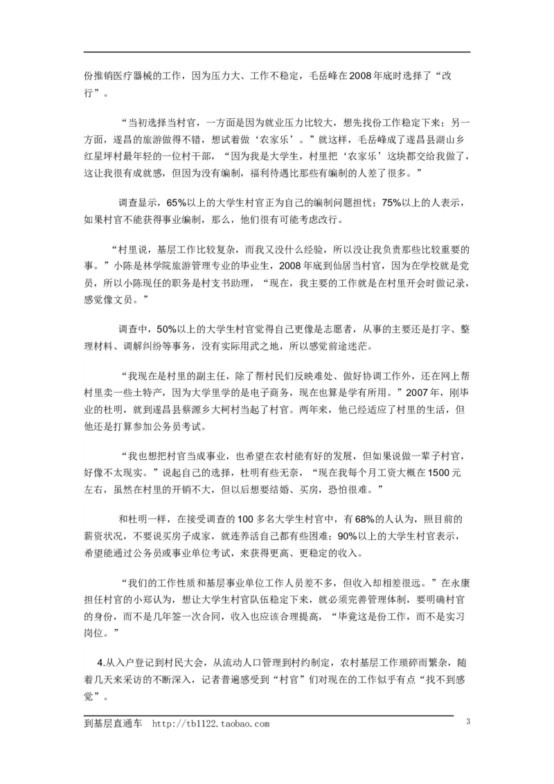 《申论》模拟试卷大学生村官_中储粮笔试通关资料_3-新版中储粮集团-写作能力精华讲义题库_5-申论写作高分题库（时间充足多看）_7.申论写作-题库33套