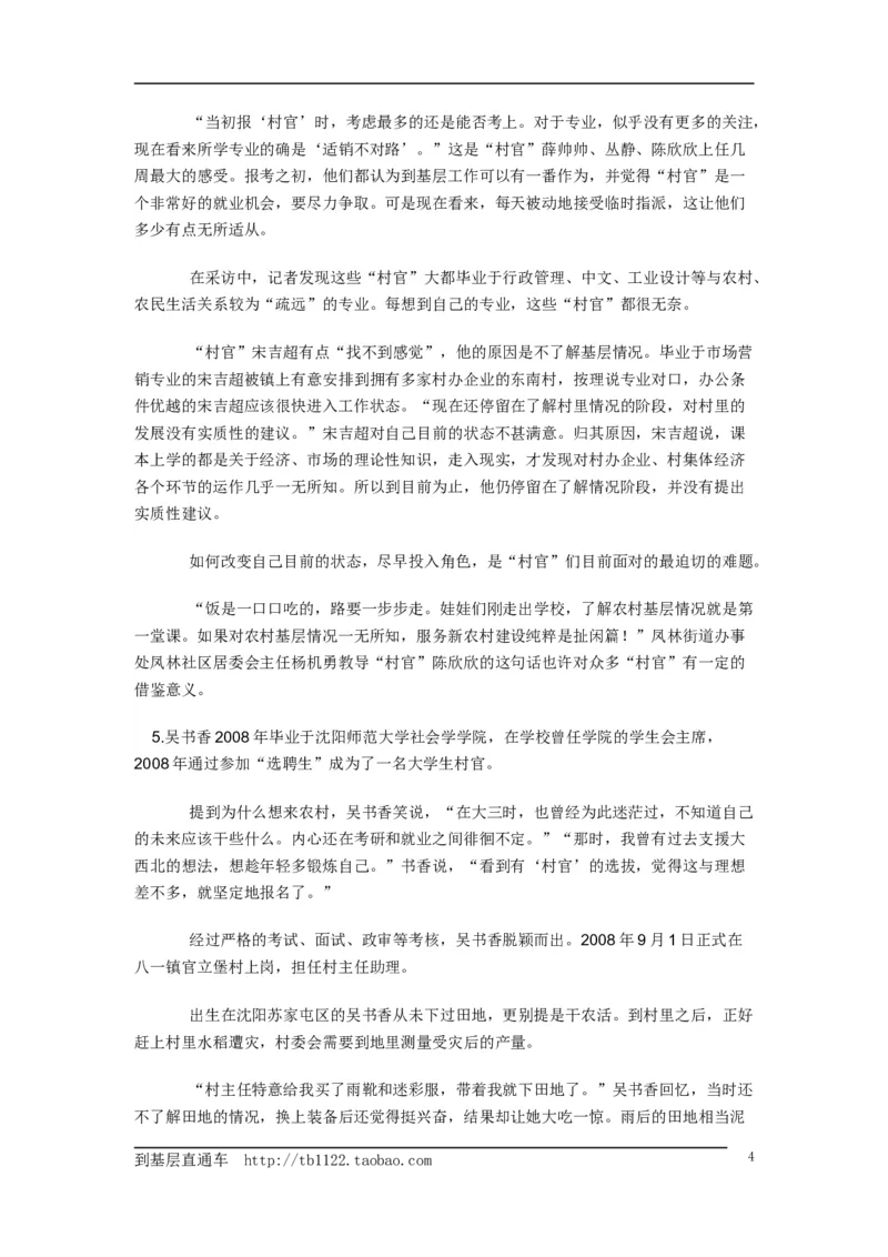 《申论》模拟试卷大学生村官_中储粮笔试通关资料_3-新版中储粮集团-写作能力精华讲义题库_5-申论写作高分题库（时间充足多看）_7.申论写作-题库33套