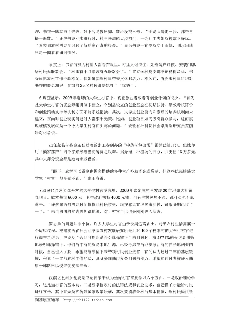 《申论》模拟试卷大学生村官_中储粮笔试通关资料_3-新版中储粮集团-写作能力精华讲义题库_5-申论写作高分题库（时间充足多看）_7.申论写作-题库33套