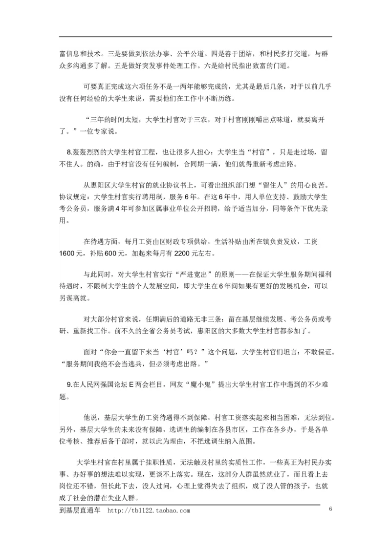 《申论》模拟试卷大学生村官_中储粮笔试通关资料_3-新版中储粮集团-写作能力精华讲义题库_5-申论写作高分题库（时间充足多看）_7.申论写作-题库33套