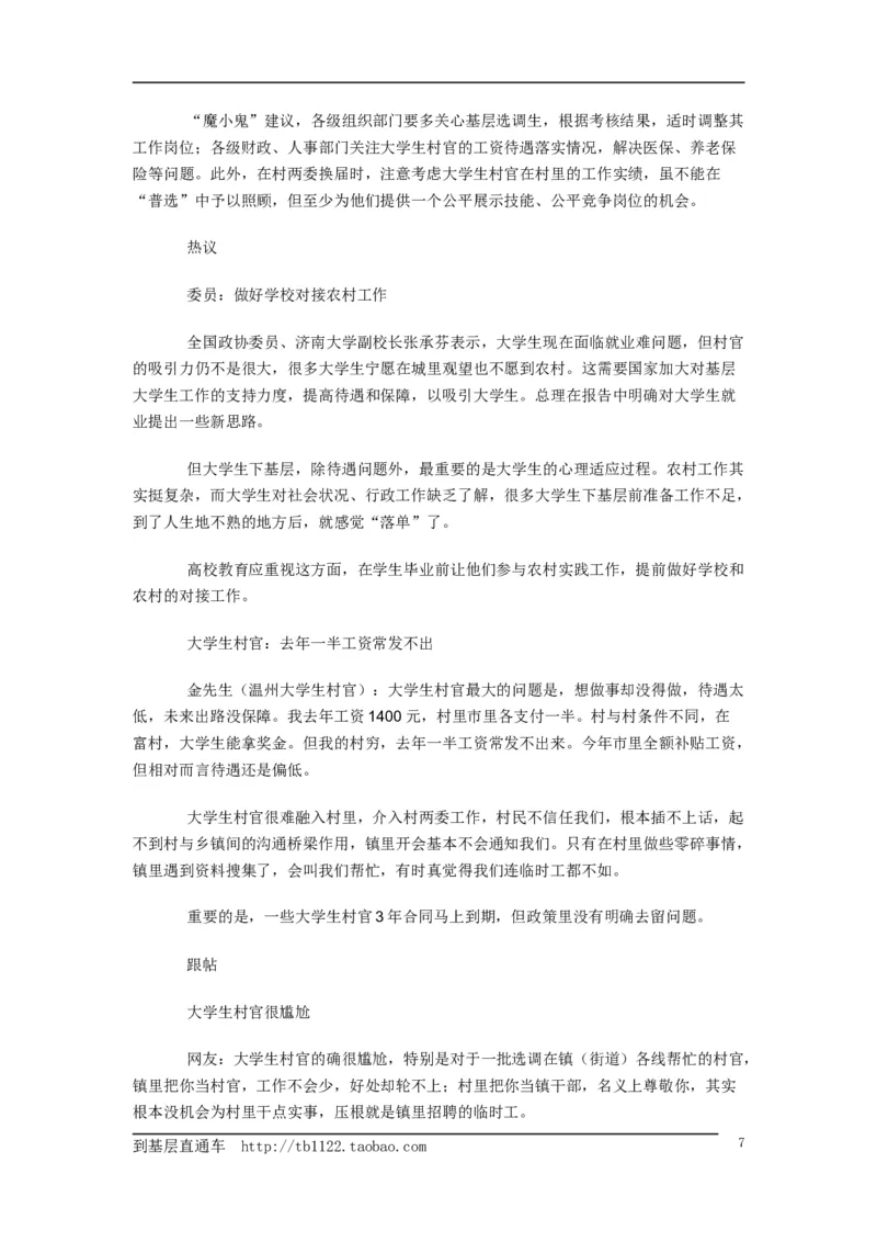 《申论》模拟试卷大学生村官_中储粮笔试通关资料_3-新版中储粮集团-写作能力精华讲义题库_5-申论写作高分题库（时间充足多看）_7.申论写作-题库33套