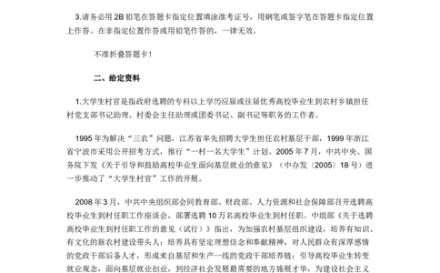 《申论》模拟试卷大学生村官_中储粮笔试通关资料_3-新版中储粮集团-写作能力精华讲义题库_5-申论写作高分题库（时间充足多看）_7.申论写作-题库33套