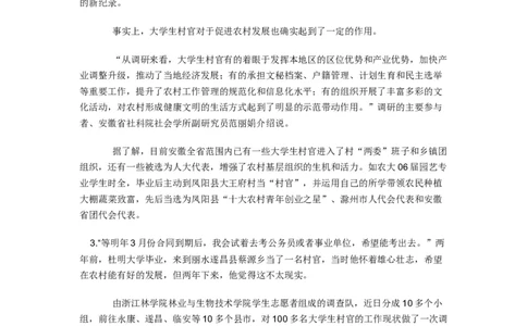 《申论》模拟试卷大学生村官_中储粮笔试通关资料_3-新版中储粮集团-写作能力精华讲义题库_5-申论写作高分题库（时间充足多看）_7.申论写作-题库33套