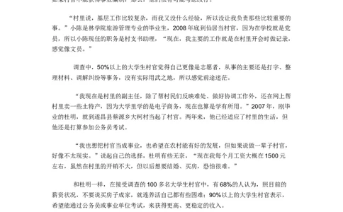 《申论》模拟试卷大学生村官_中储粮笔试通关资料_3-新版中储粮集团-写作能力精华讲义题库_5-申论写作高分题库（时间充足多看）_7.申论写作-题库33套