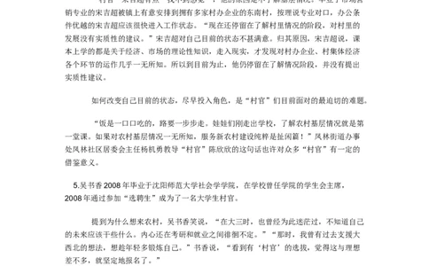 《申论》模拟试卷大学生村官_中储粮笔试通关资料_3-新版中储粮集团-写作能力精华讲义题库_5-申论写作高分题库（时间充足多看）_7.申论写作-题库33套