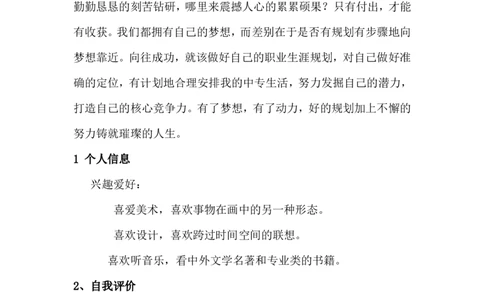 广告设计职业生涯规划书yyy_E6-职业规划_16广告专业(1)