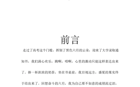 2职业生涯规划书范文_E6-职业规划_98数学专业