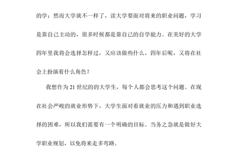 2职业生涯规划书范文_E6-职业规划_98数学专业