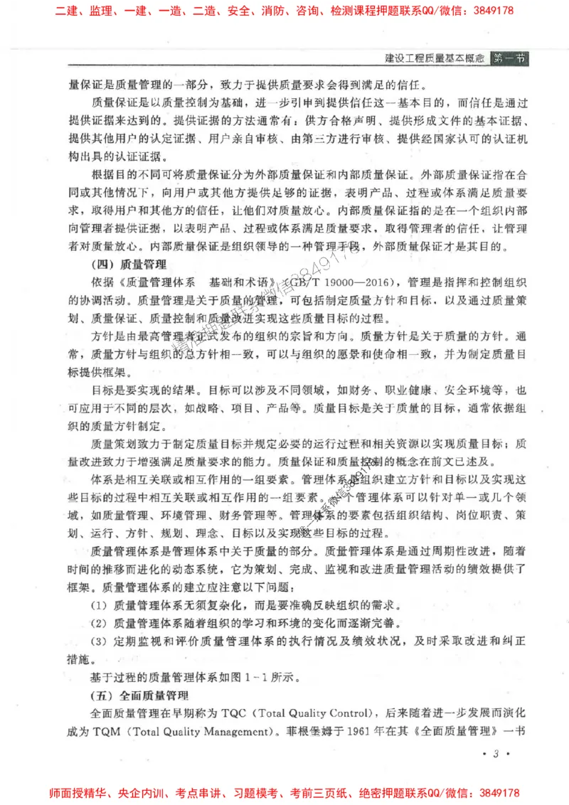 25监理-水利（质量控制）-官方教材_监理工程师_2025监理工程师_2025监理工程师考试教材电子版