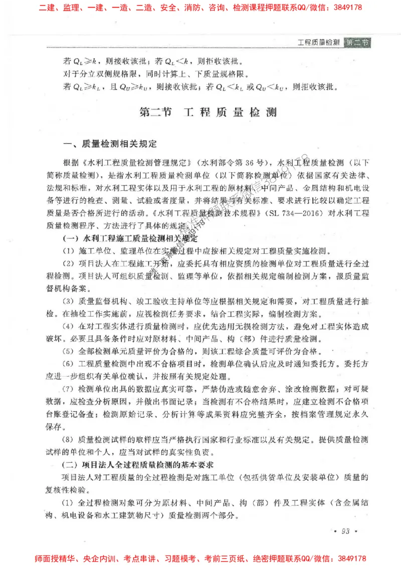 25监理-水利（质量控制）-官方教材_监理工程师_2025监理工程师_2025监理工程师考试教材电子版