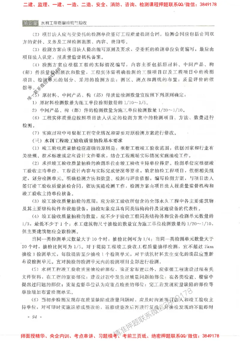 25监理-水利（质量控制）-官方教材_监理工程师_2025监理工程师_2025监理工程师考试教材电子版