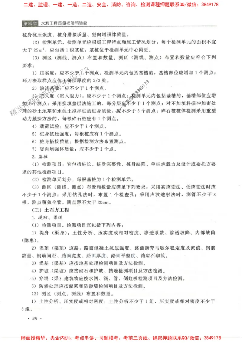 25监理-水利（质量控制）-官方教材_监理工程师_2025监理工程师_2025监理工程师考试教材电子版