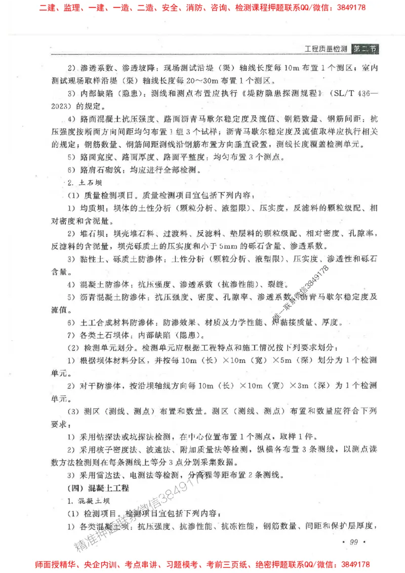 25监理-水利（质量控制）-官方教材_监理工程师_2025监理工程师_2025监理工程师考试教材电子版