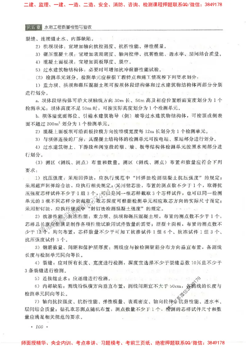 25监理-水利（质量控制）-官方教材_监理工程师_2025监理工程师_2025监理工程师考试教材电子版