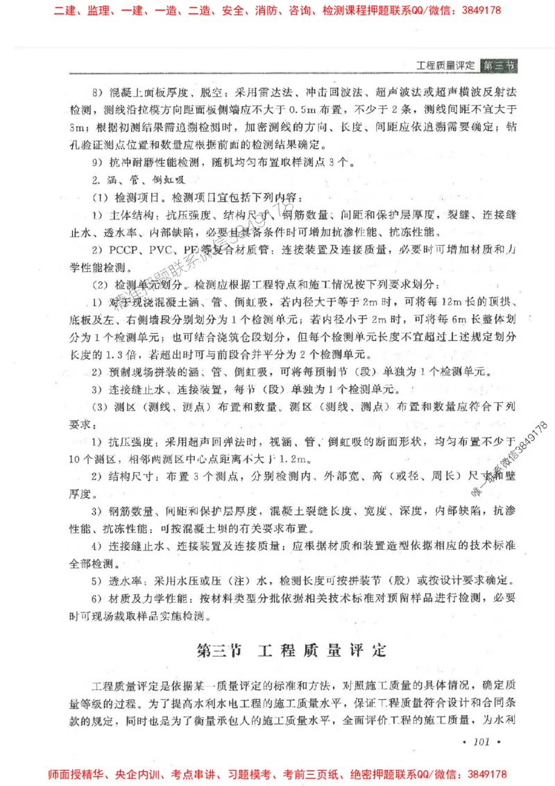 25监理-水利（质量控制）-官方教材_监理工程师_2025监理工程师_2025监理工程师考试教材电子版