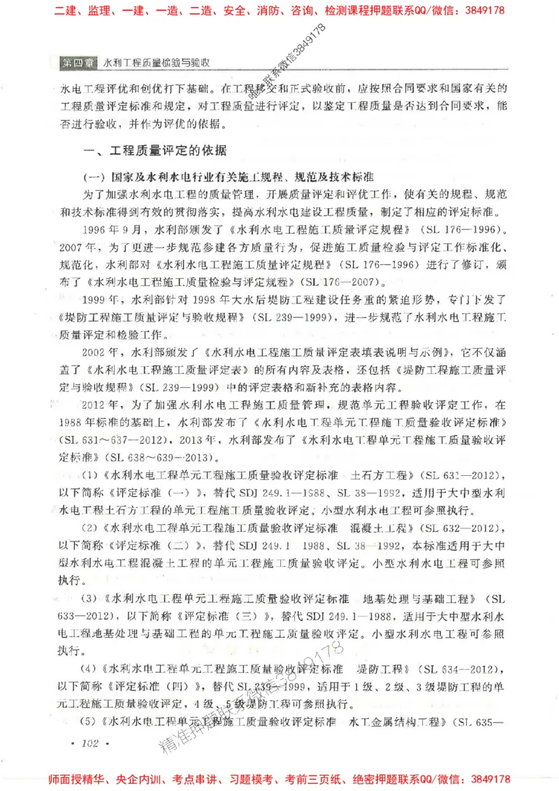 25监理-水利（质量控制）-官方教材_监理工程师_2025监理工程师_2025监理工程师考试教材电子版