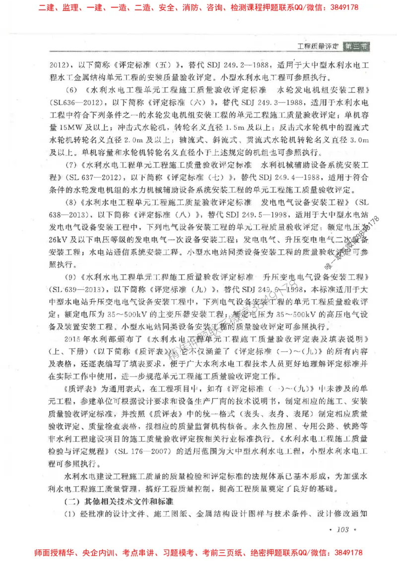 25监理-水利（质量控制）-官方教材_监理工程师_2025监理工程师_2025监理工程师考试教材电子版