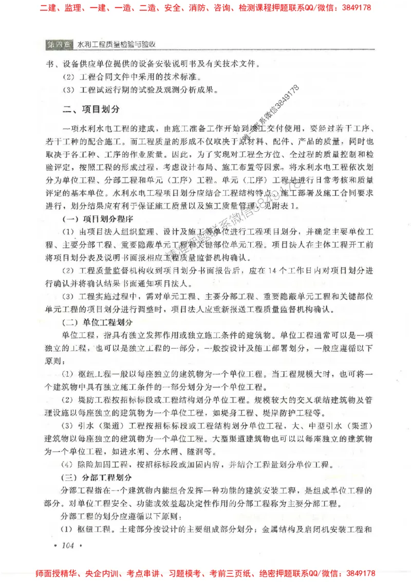 25监理-水利（质量控制）-官方教材_监理工程师_2025监理工程师_2025监理工程师考试教材电子版