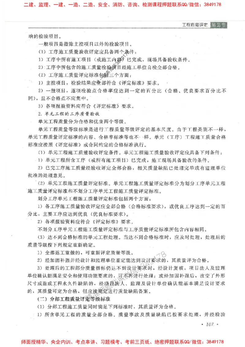 25监理-水利（质量控制）-官方教材_监理工程师_2025监理工程师_2025监理工程师考试教材电子版