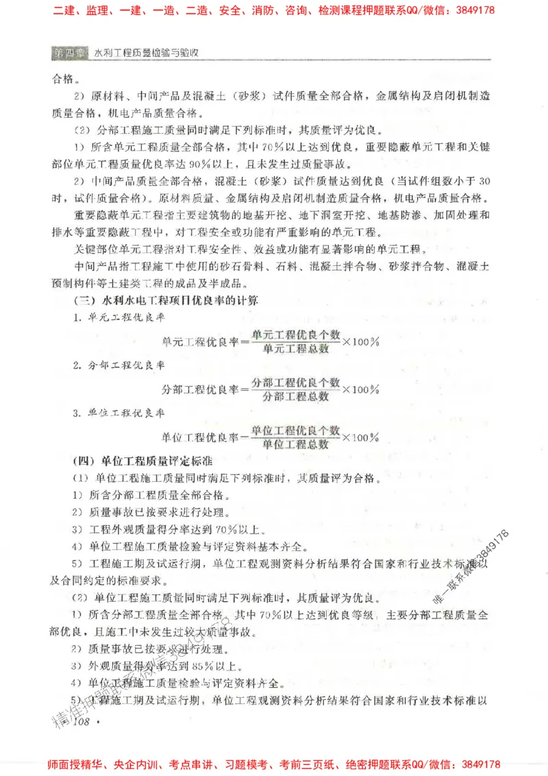 25监理-水利（质量控制）-官方教材_监理工程师_2025监理工程师_2025监理工程师考试教材电子版