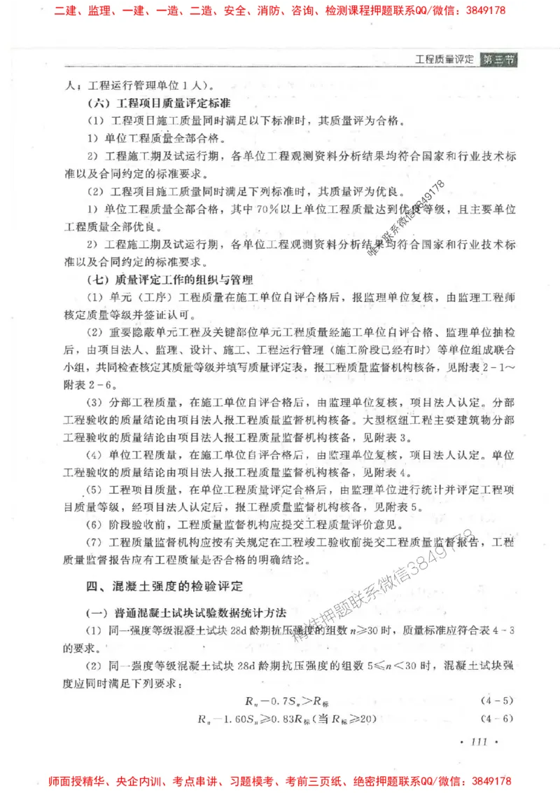 25监理-水利（质量控制）-官方教材_监理工程师_2025监理工程师_2025监理工程师考试教材电子版