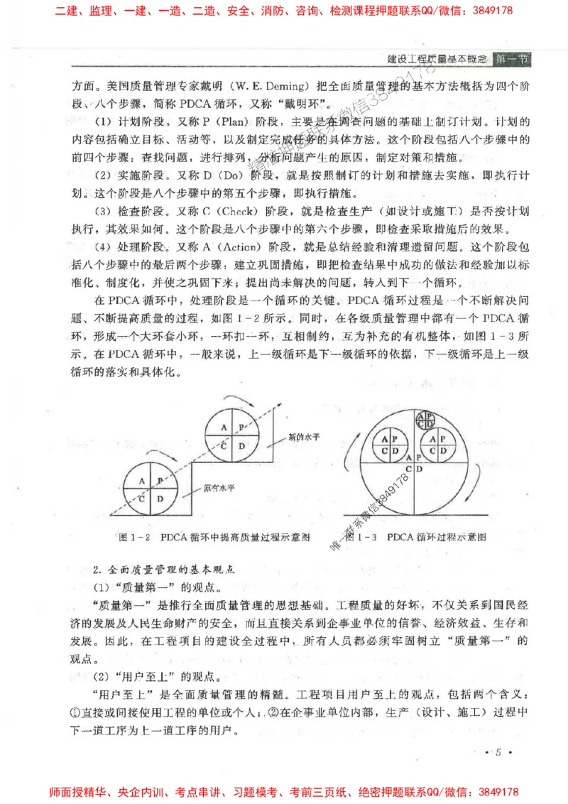 25监理-水利（质量控制）-官方教材_监理工程师_2025监理工程师_2025监理工程师考试教材电子版