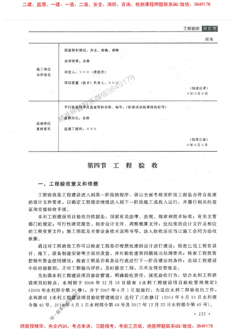 25监理-水利（质量控制）-官方教材_监理工程师_2025监理工程师_2025监理工程师考试教材电子版