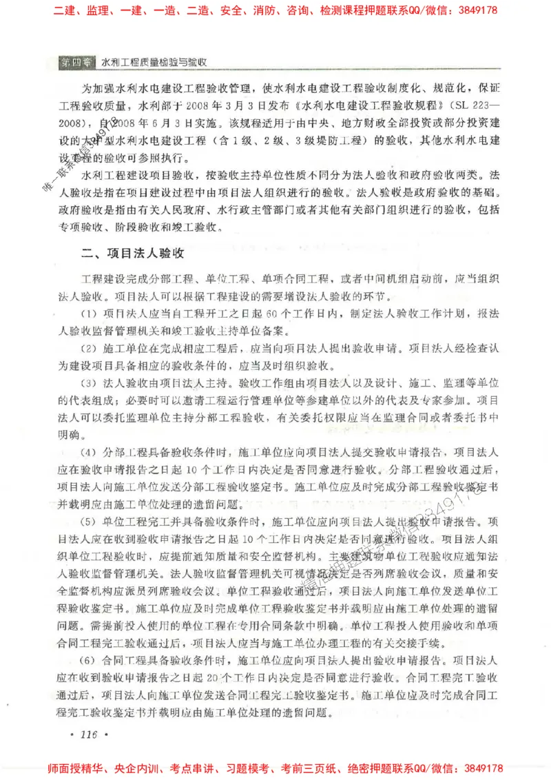 25监理-水利（质量控制）-官方教材_监理工程师_2025监理工程师_2025监理工程师考试教材电子版