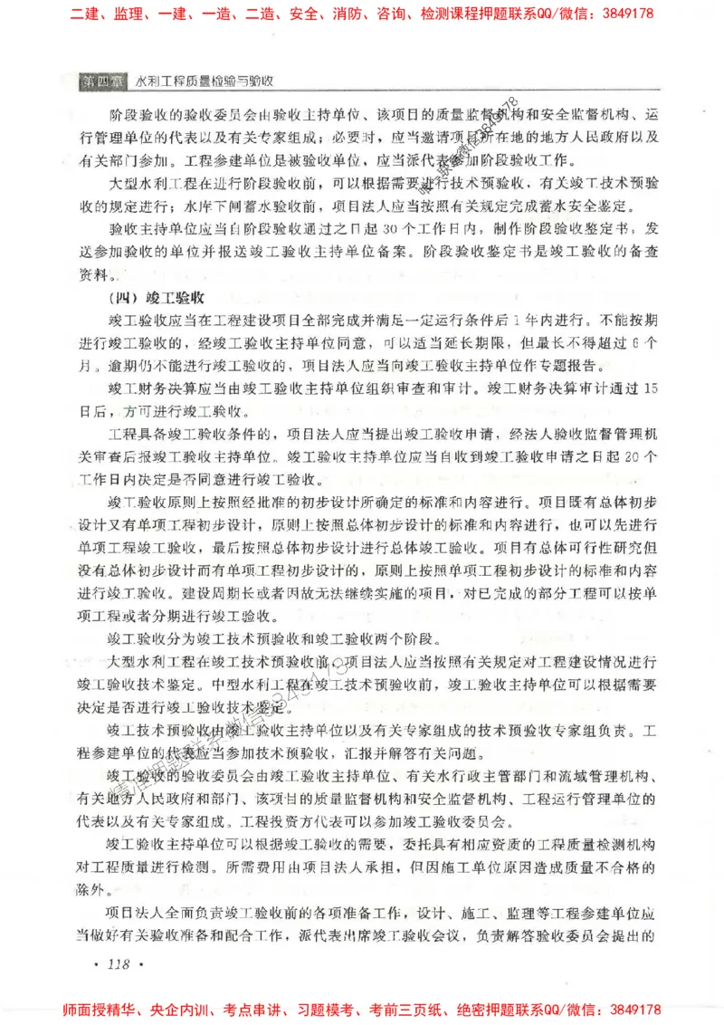 25监理-水利（质量控制）-官方教材_监理工程师_2025监理工程师_2025监理工程师考试教材电子版