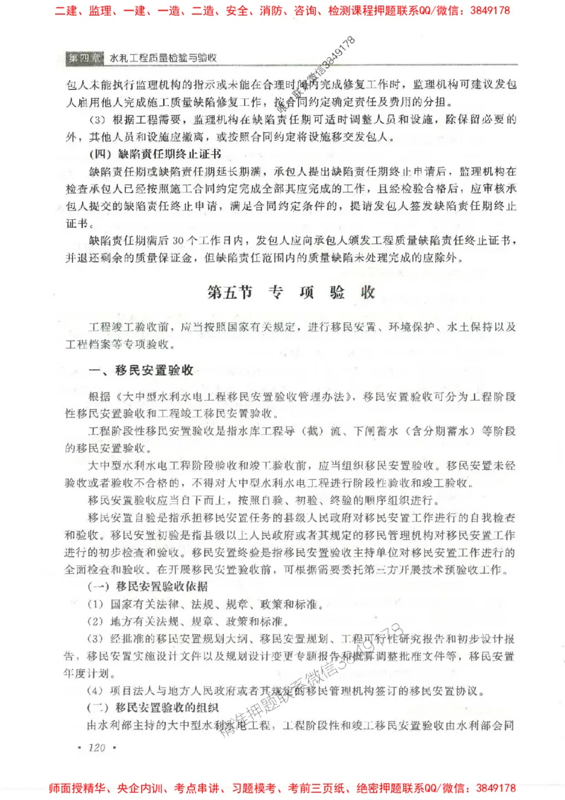 25监理-水利（质量控制）-官方教材_监理工程师_2025监理工程师_2025监理工程师考试教材电子版