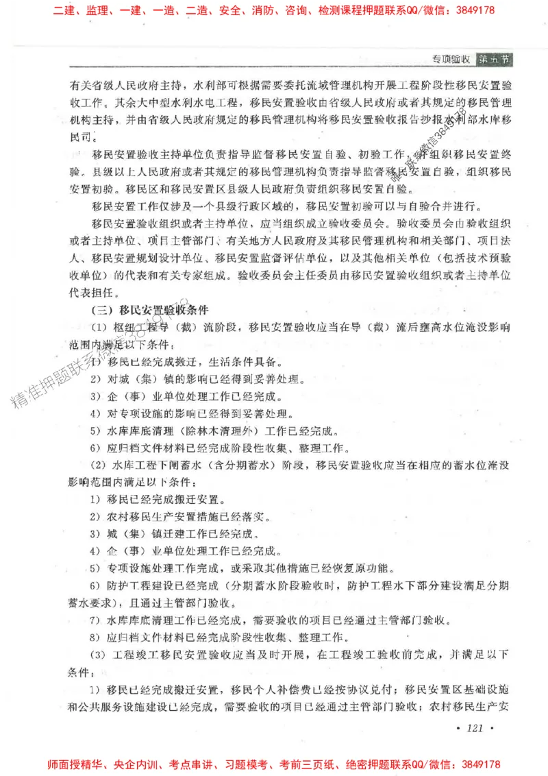 25监理-水利（质量控制）-官方教材_监理工程师_2025监理工程师_2025监理工程师考试教材电子版