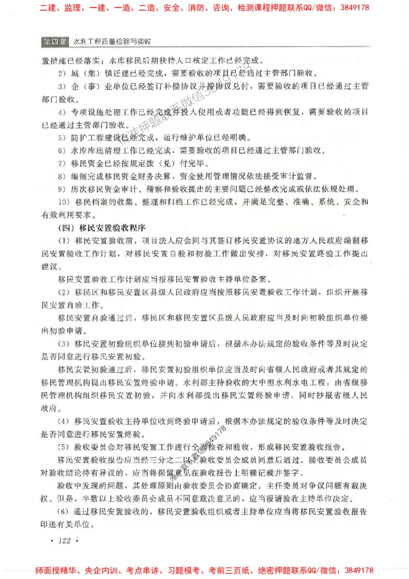 25监理-水利（质量控制）-官方教材_监理工程师_2025监理工程师_2025监理工程师考试教材电子版